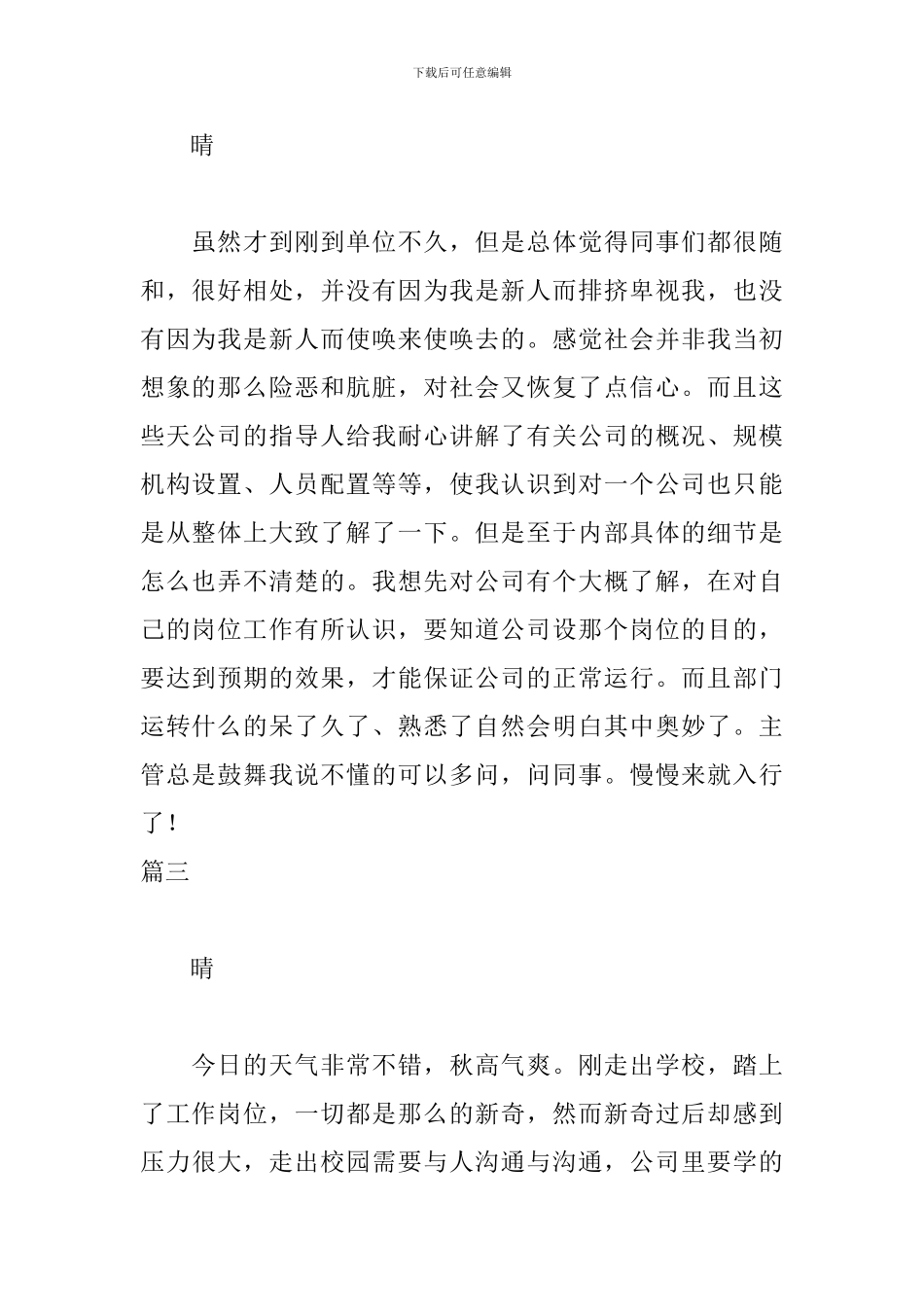 市场专员实习日记10篇_第2页