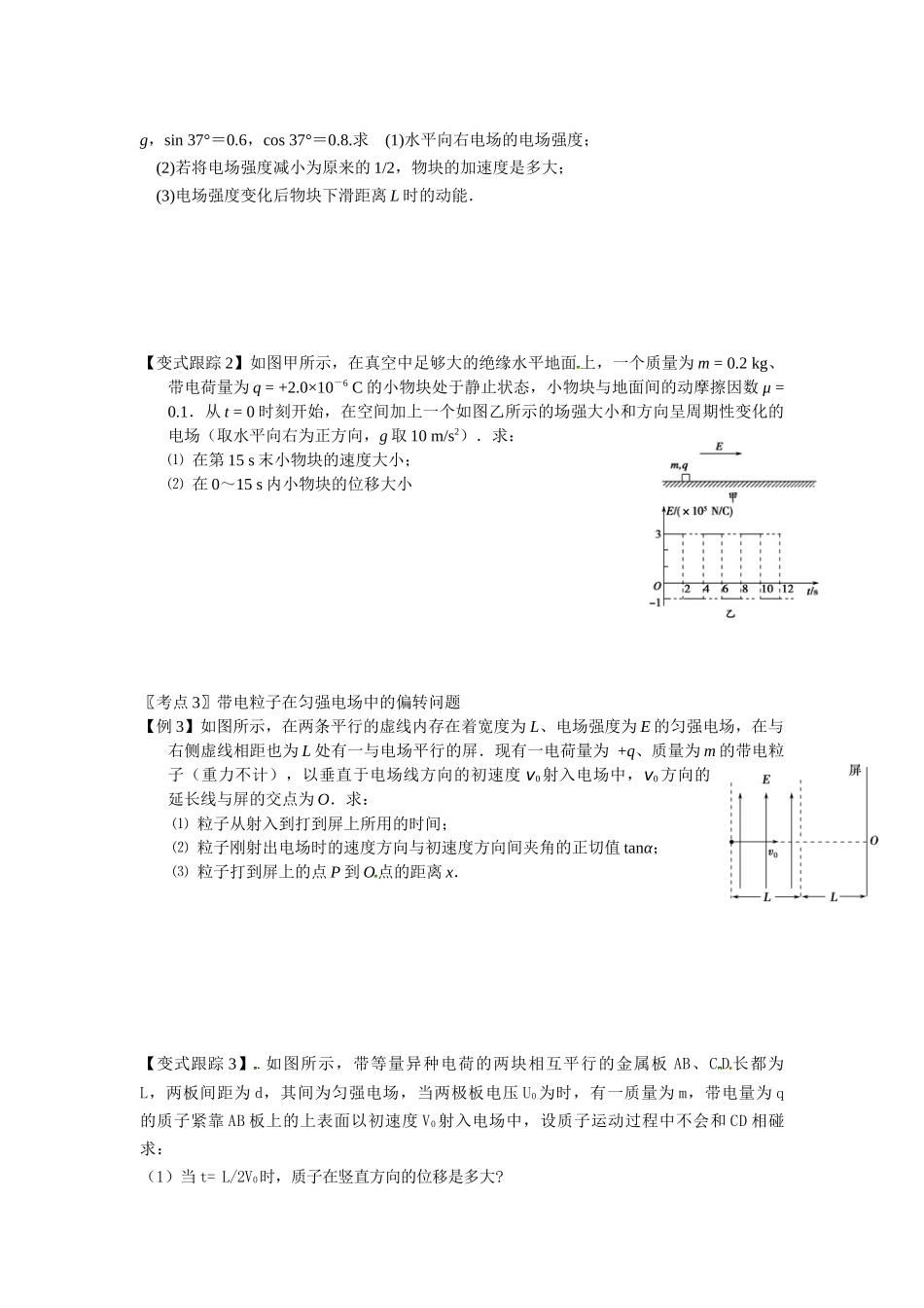 3电容器带电粒子在电场中的运动_第2页