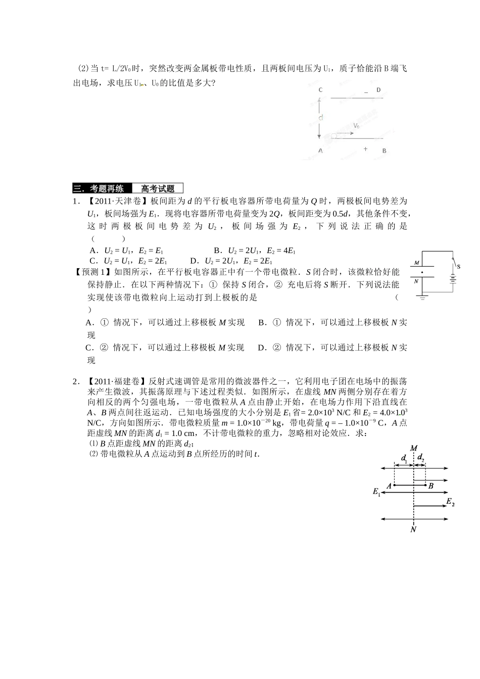 3电容器带电粒子在电场中的运动_第3页