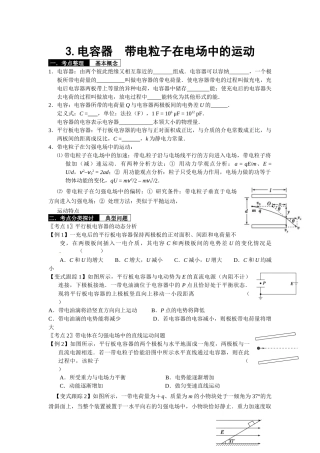 3电容器带电粒子在电场中的运动