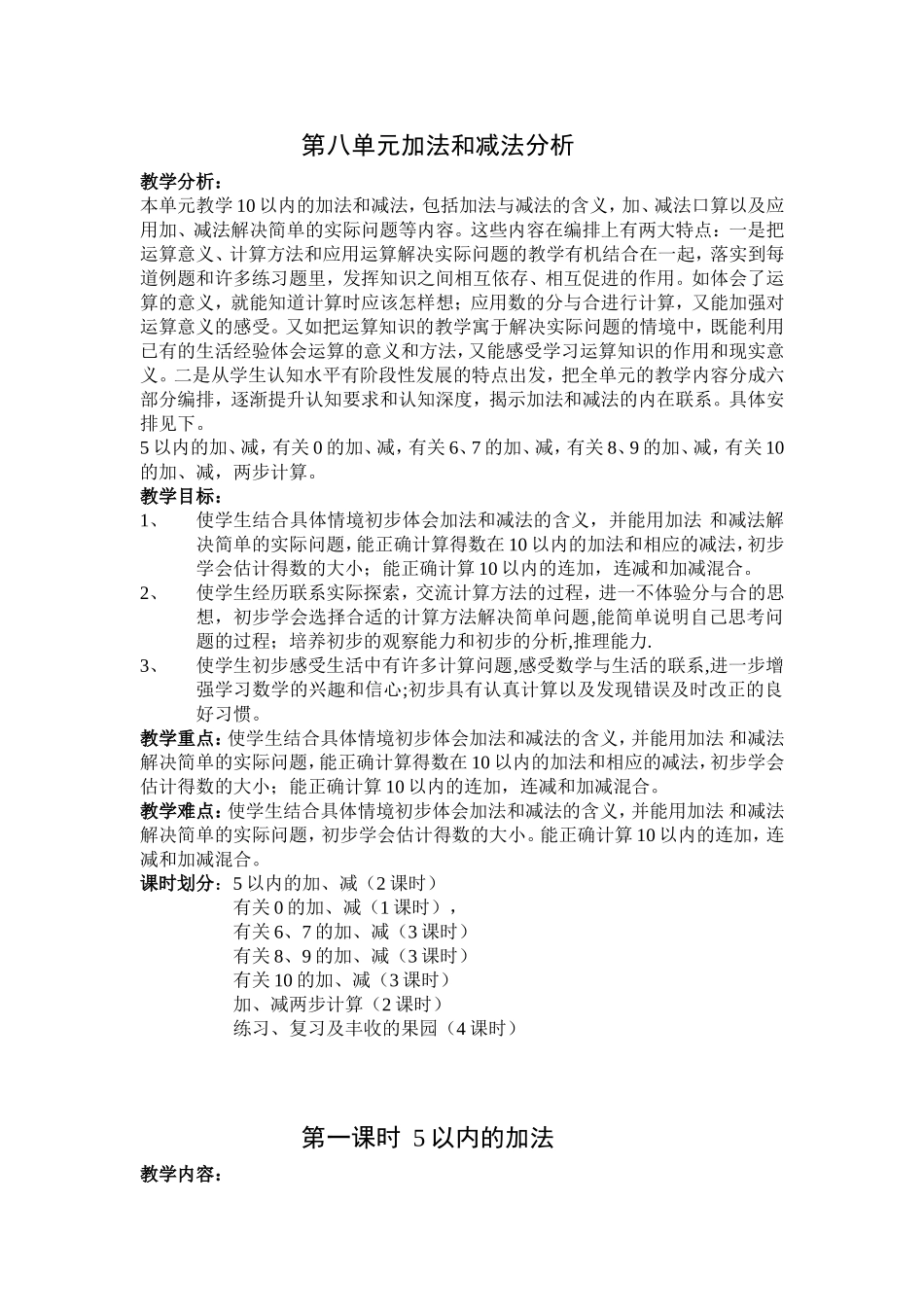 第八单元加法和减法分析_第1页
