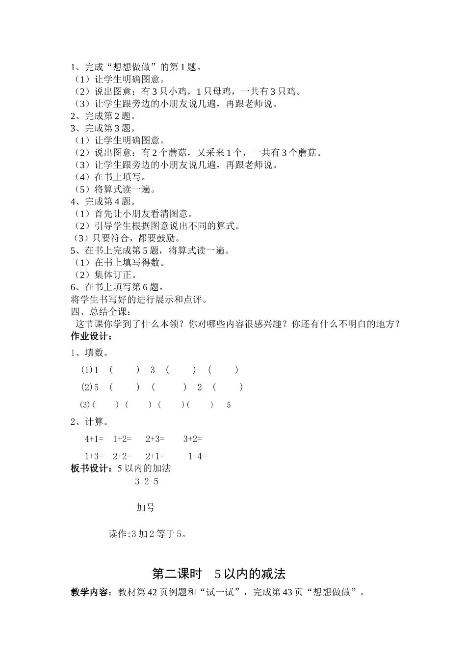 第八单元加法和减法分析_第3页