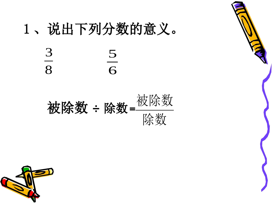 1094分数的基本性质_第2页