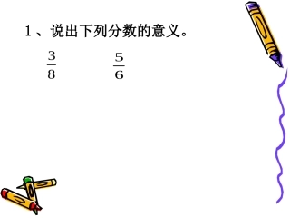 1094分数的基本性质