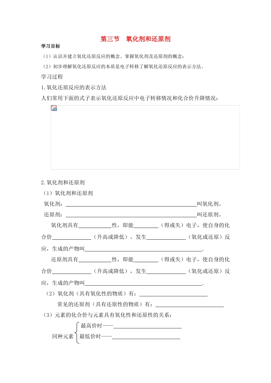 高中化学 《氧化剂和还原剂》学案3 鲁科版必修1_第1页