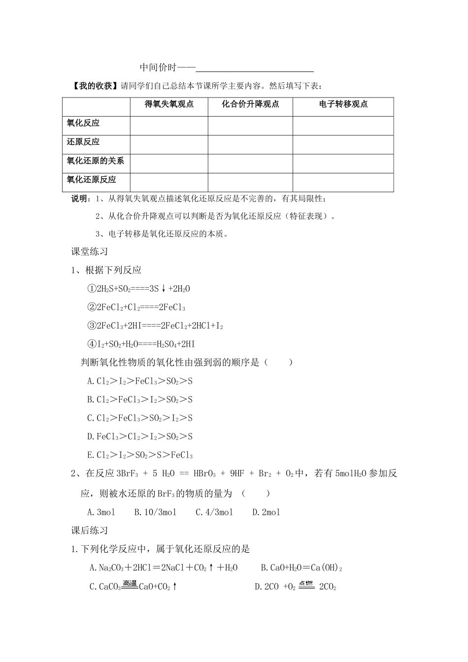 高中化学 《氧化剂和还原剂》学案3 鲁科版必修1_第2页