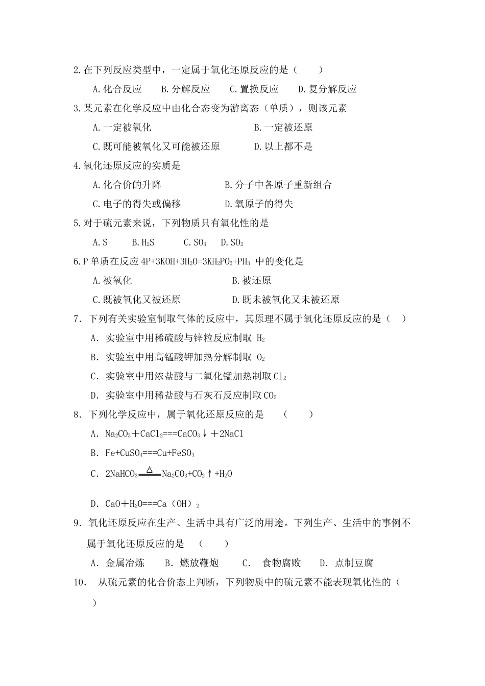 高中化学 《氧化剂和还原剂》学案3 鲁科版必修1_第3页