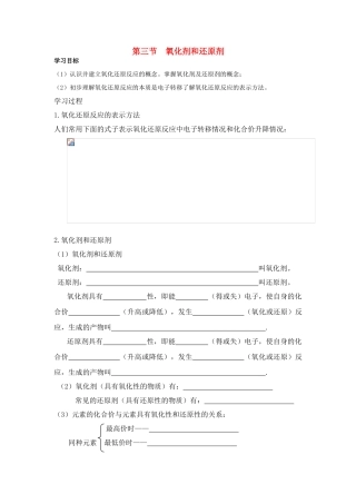 高中化学 《氧化剂和还原剂》学案3 鲁科版必修1