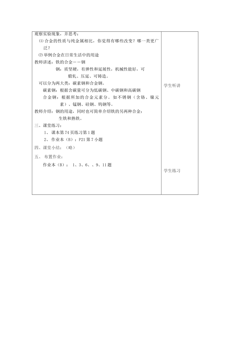 第3节　常见的材料（第1课时）_第2页