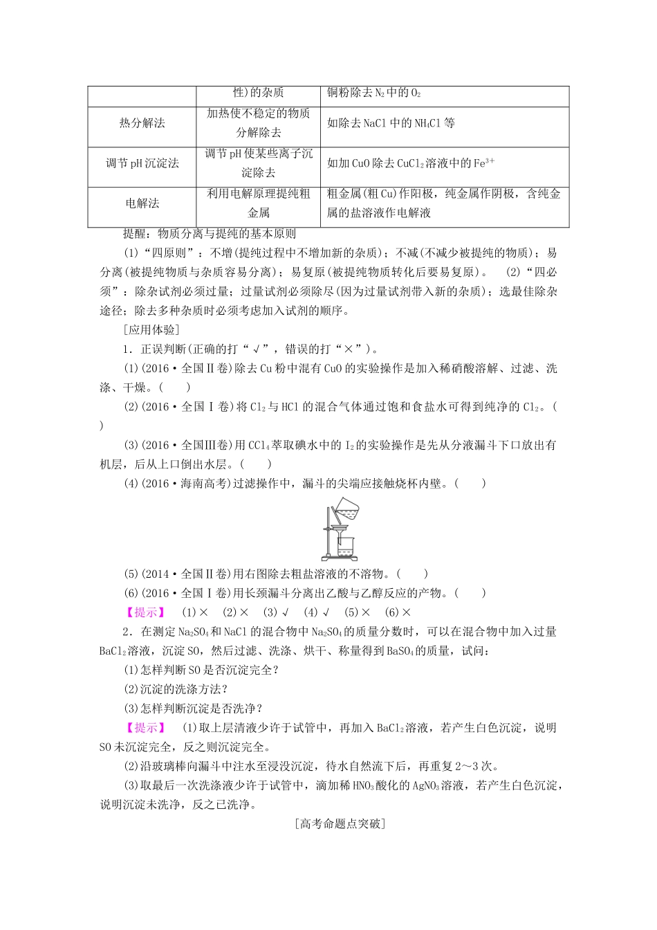 高考化学一轮复习 第10章 化学实验基础 第2节 物质的分离、提纯和检验学案 鲁科版-鲁科版高三全册化学学案_第3页