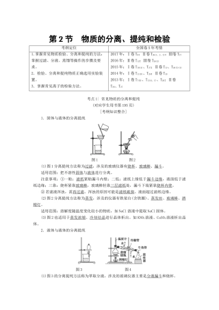高考化学一轮复习 第10章 化学实验基础 第2节 物质的分离、提纯和检验学案 鲁科版-鲁科版高三全册化学学案