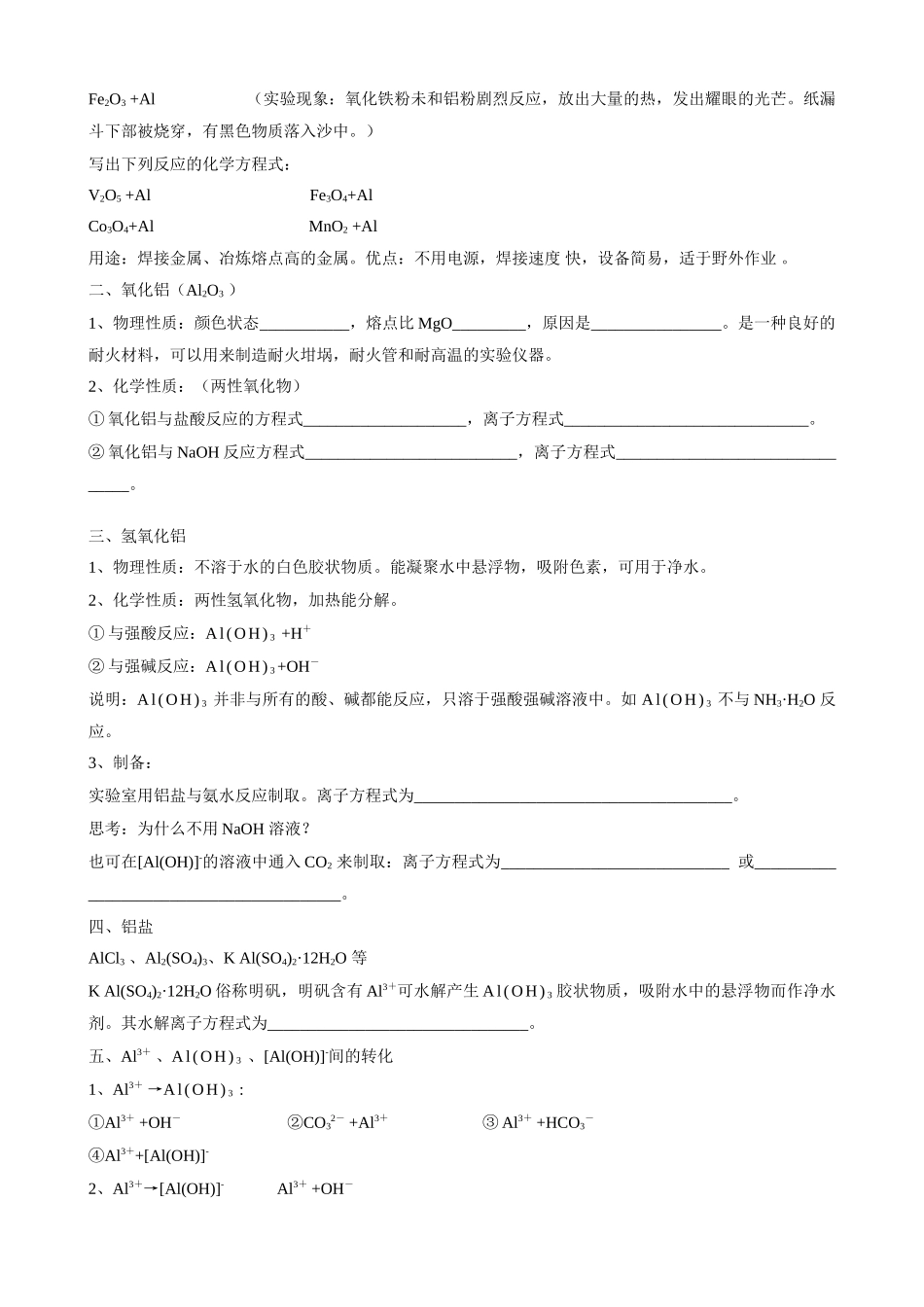 高三化学铝及其化合物复习学案 北师大版_第2页
