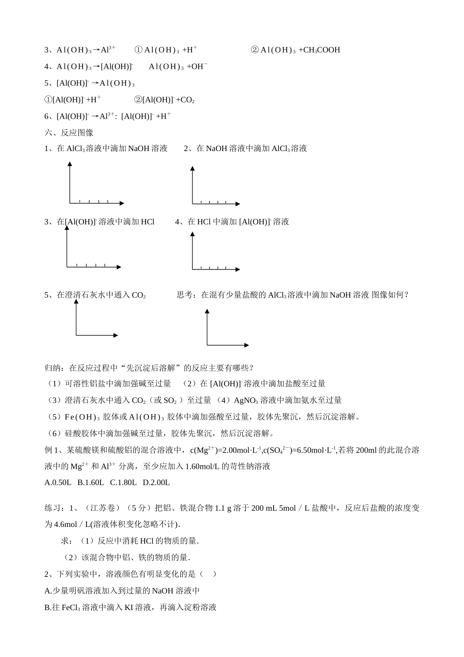 高三化学铝及其化合物复习学案 北师大版_第3页
