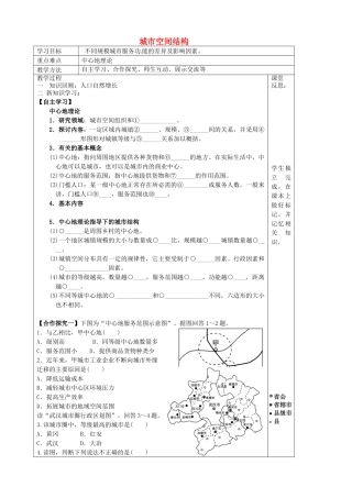 高中地理 2.1 城市空间结构（第3课时）导学案 湘教版必修2-湘教版高一必修2地理学案