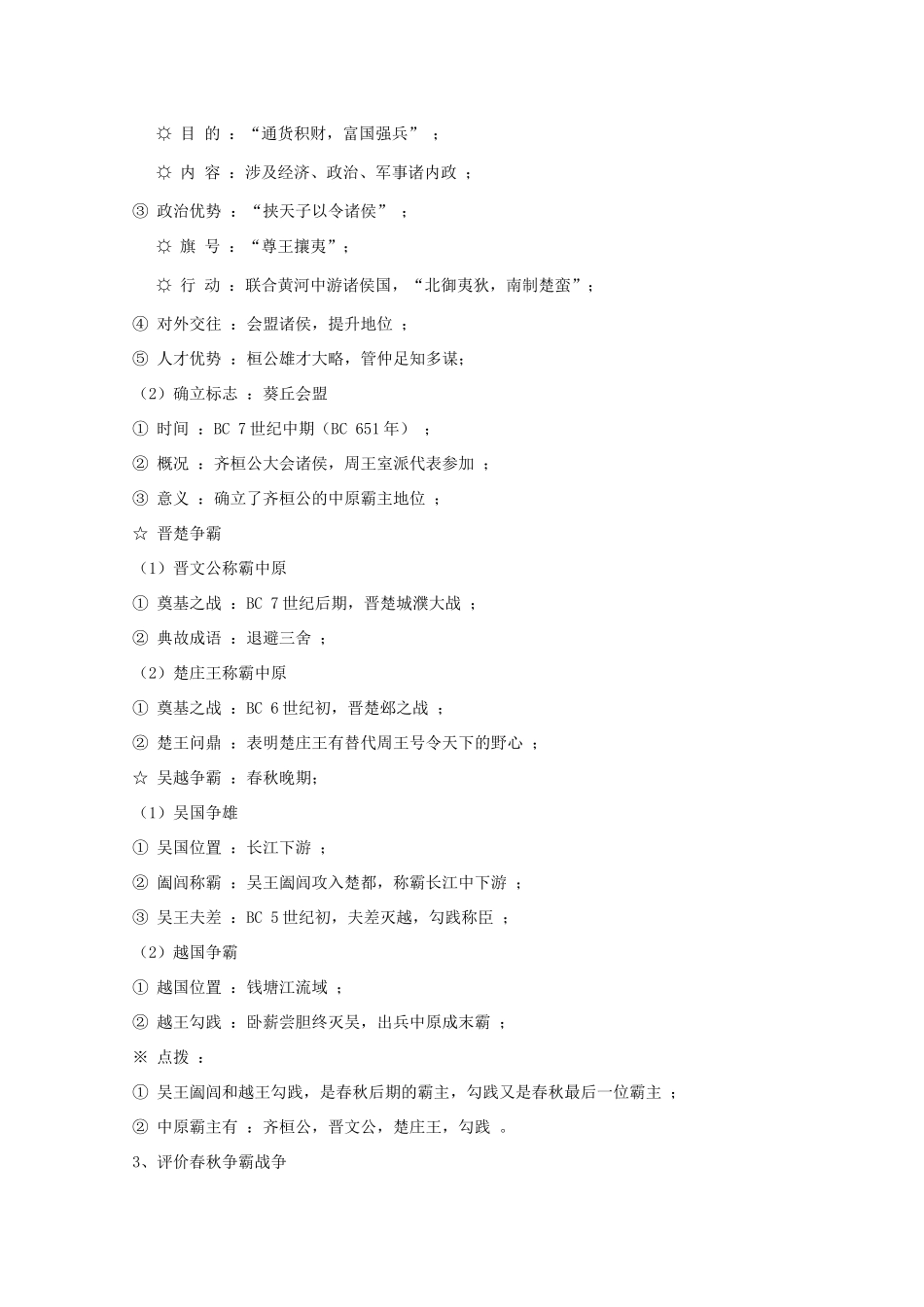 高三历史一轮复习先秦史（4）：春秋战国纷争和民族融合旧人教版_第2页