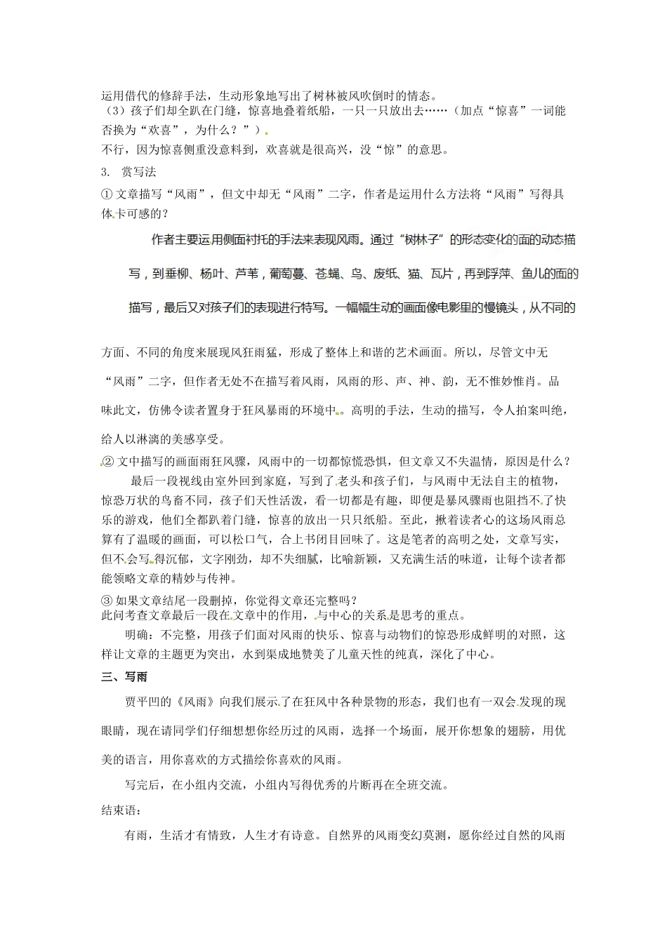 福建省厦门市集美区灌口中学八年级语文上册 第三单元 风雨教案 新人教版_第2页