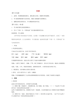 福建省厦门市集美区灌口中学八年级语文上册 第三单元 风雨教案 新人教版