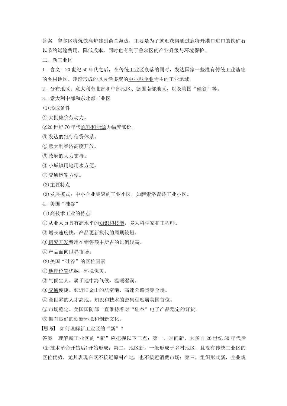 高中地理 第4章 工业地域的形成与发展 第三节 传统工业区与新工业区导学案 新人教版必修2-新人教版高一必修2地理学案_第2页