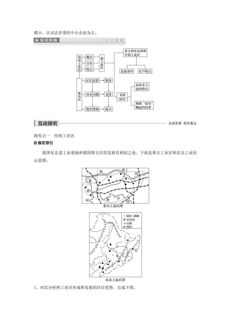 高中地理 第4章 工业地域的形成与发展 第三节 传统工业区与新工业区导学案 新人教版必修2-新人教版高一必修2地理学案_第3页