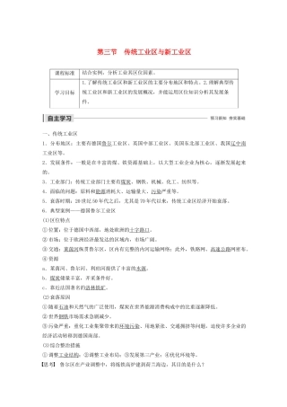 高中地理 第4章 工业地域的形成与发展 第三节 传统工业区与新工业区导学案 新人教版必修2-新人教版高一必修2地理学案