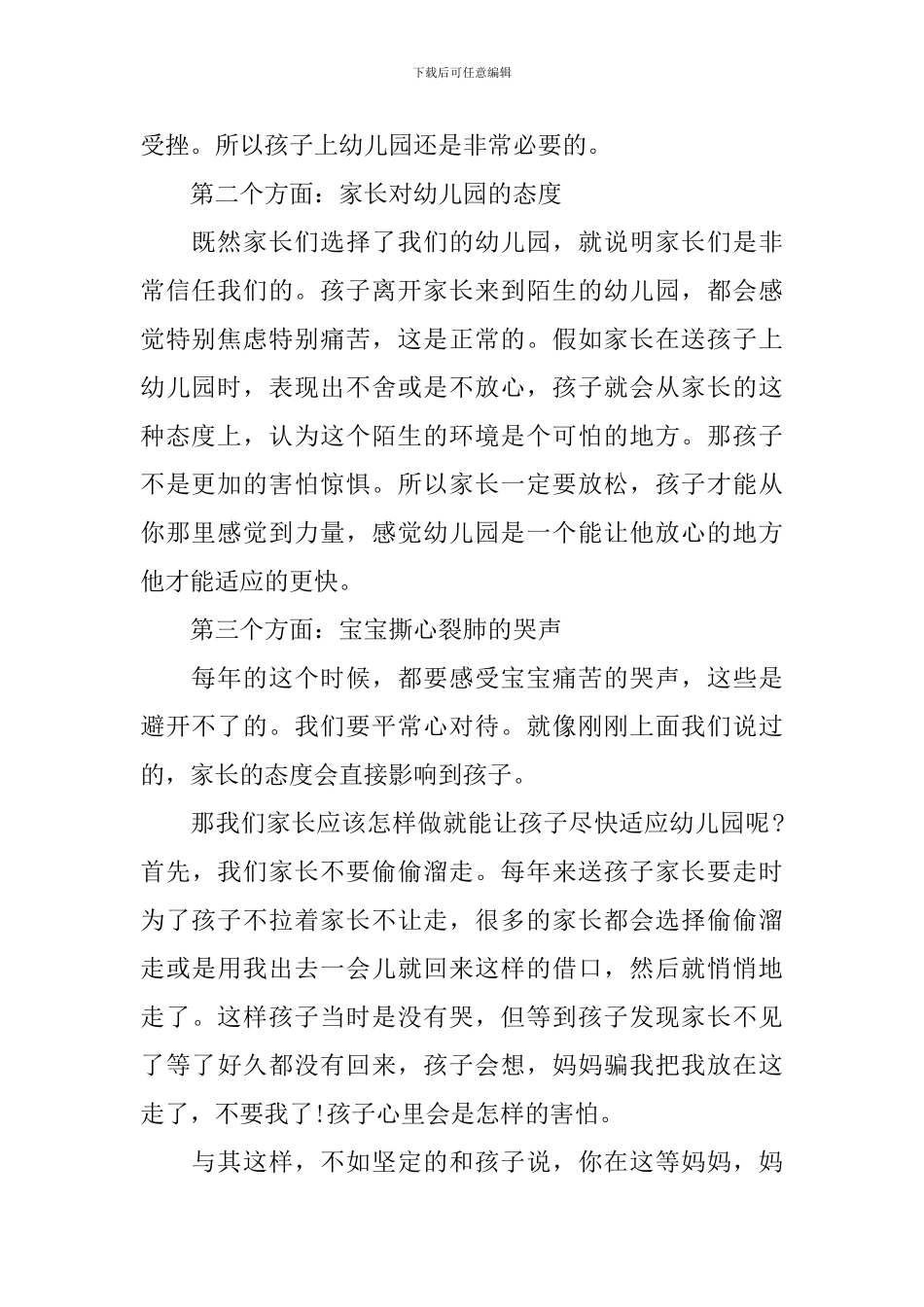 幼儿园新生家长会发言稿最新五篇_第2页