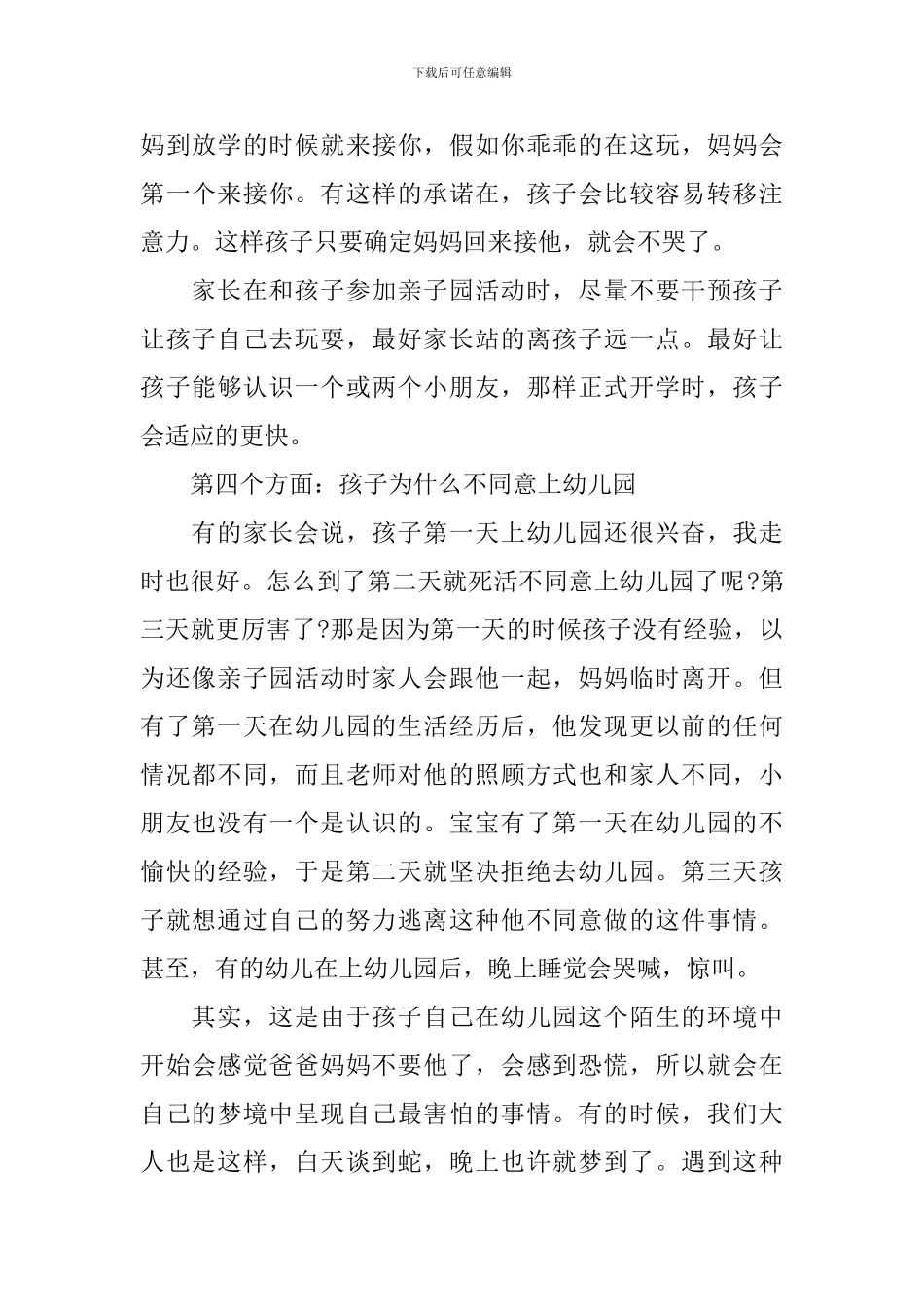 幼儿园新生家长会发言稿最新五篇_第3页