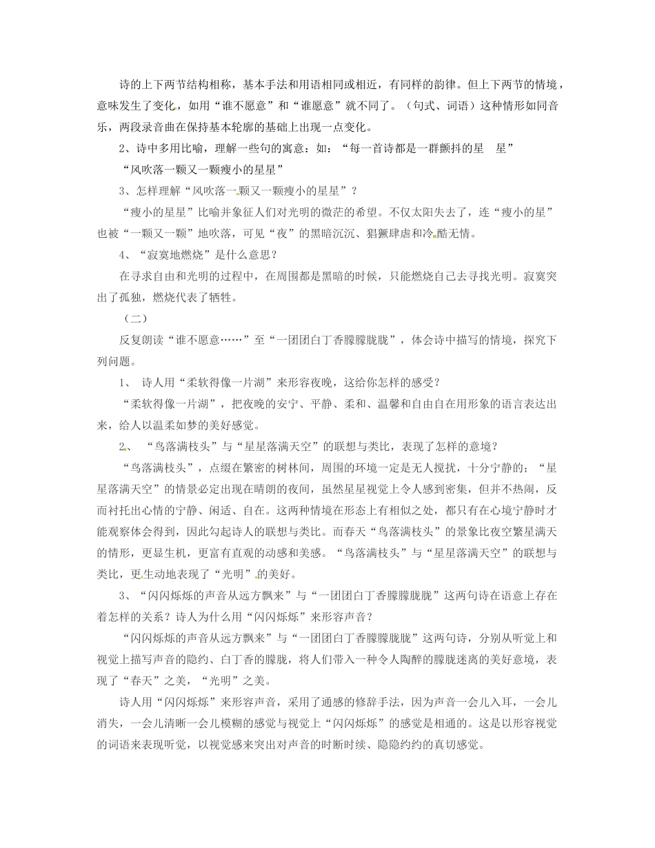 青海省师范大学附属第二中学九年级语文 星星变奏曲教案_第2页