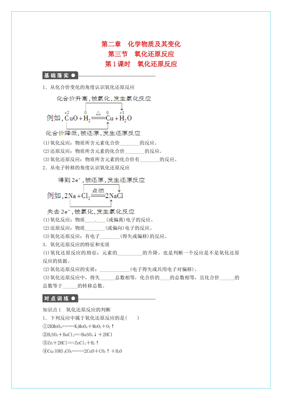 高中化学 2.3《氧化还原反应》（第1课时）学案 新人教版必修1_第1页