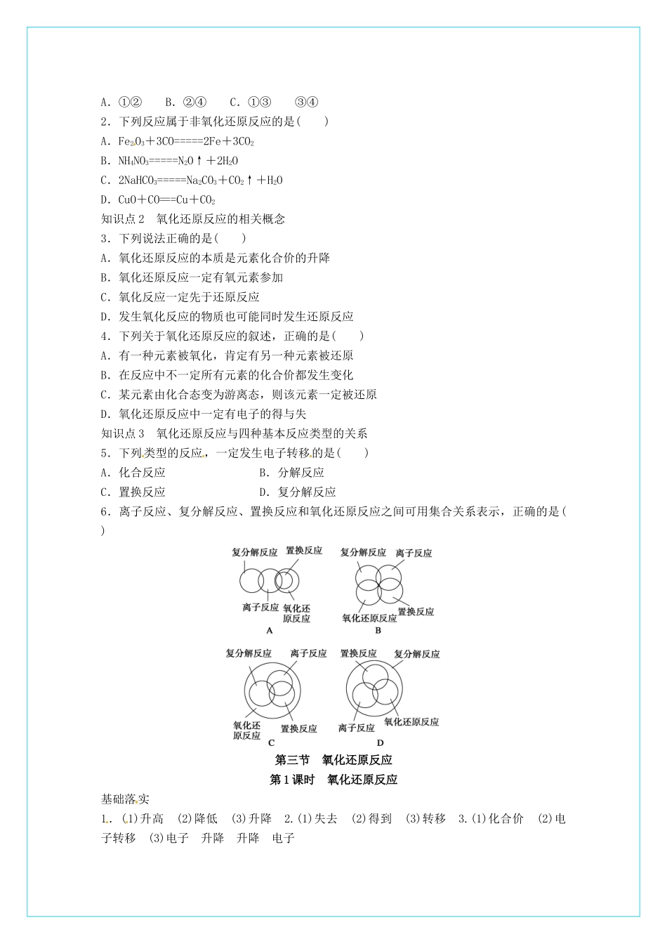 高中化学 2.3《氧化还原反应》（第1课时）学案 新人教版必修1_第2页