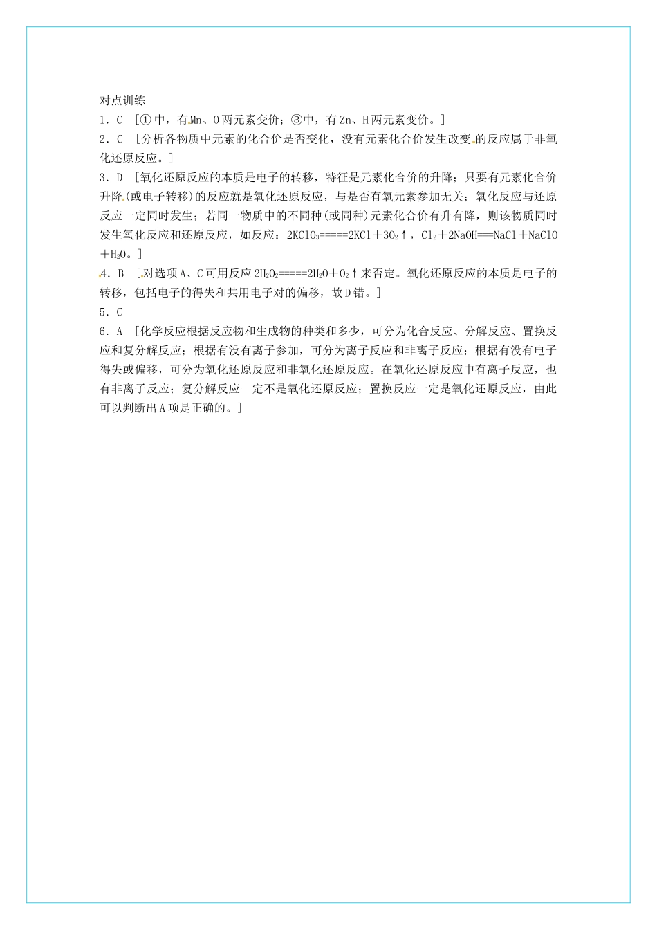 高中化学 2.3《氧化还原反应》（第1课时）学案 新人教版必修1_第3页