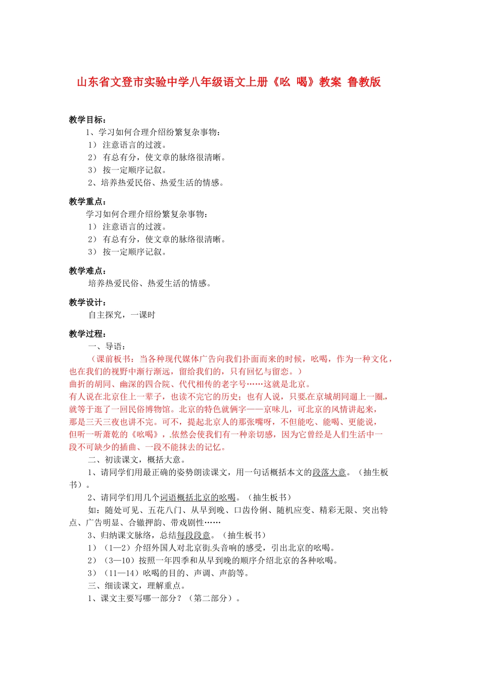 山东省文登市实验中学八年级语文上册《吆 喝》教案 鲁教版_第1页