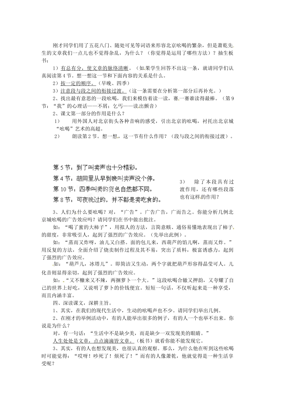 山东省文登市实验中学八年级语文上册《吆 喝》教案 鲁教版_第2页