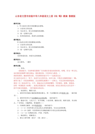 山东省文登市实验中学八年级语文上册《吆 喝》教案 鲁教版