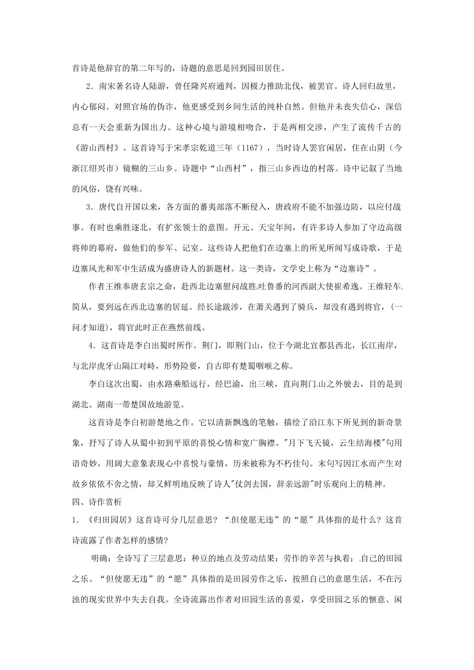 河南省安阳市第六十三中学八年级语文上册 30《诗四首》教案 新人教版_第2页