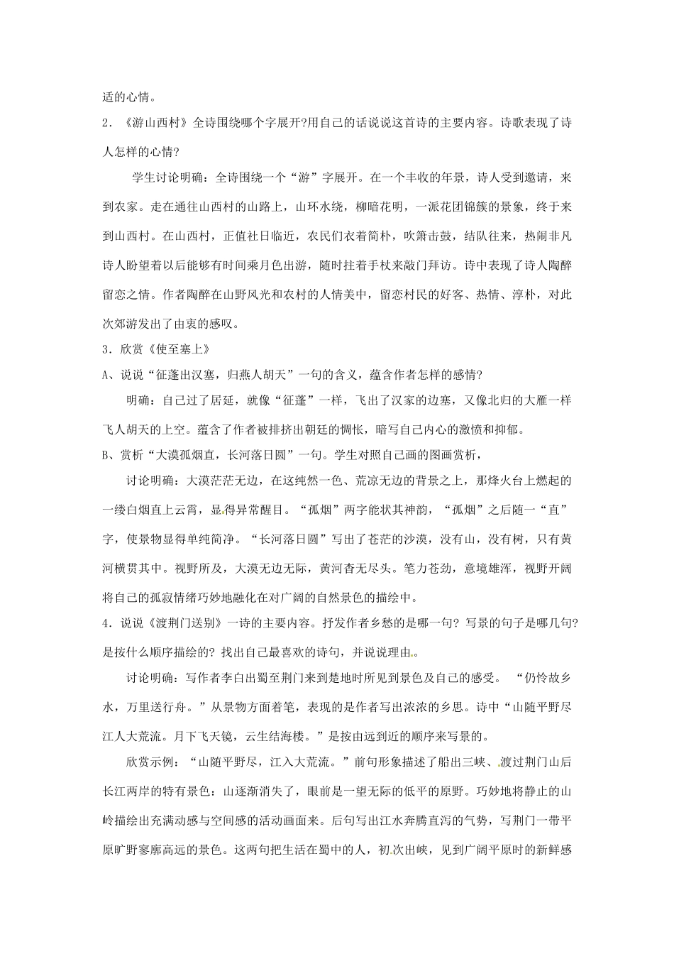 河南省安阳市第六十三中学八年级语文上册 30《诗四首》教案 新人教版_第3页