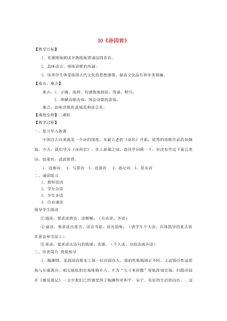 河南省安阳市第六十三中学八年级语文上册 30《诗四首》教案 新人教版