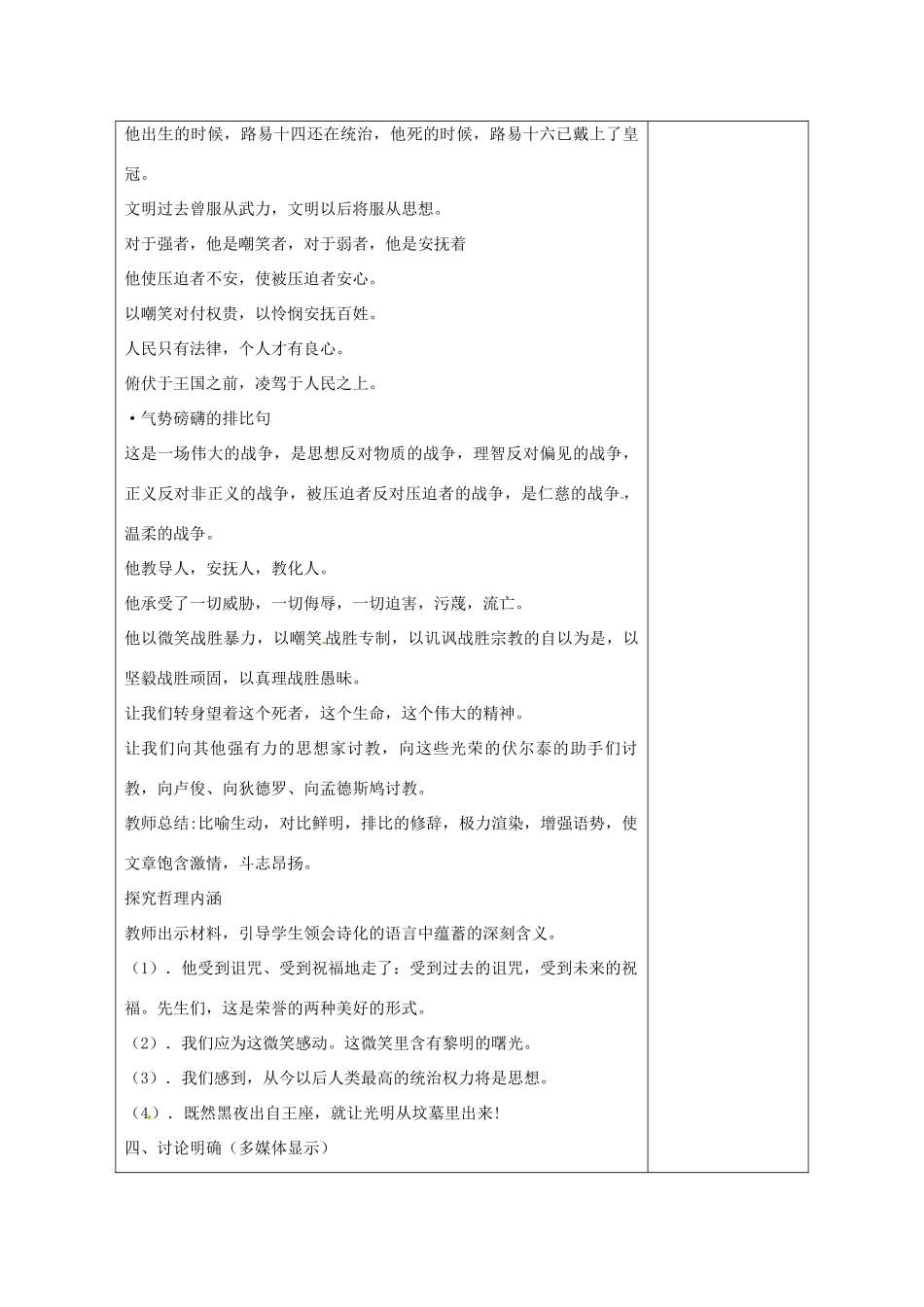 河南省洛阳市下峪镇初级中学九年级语文上册 纪念伏尔泰逝世一百周年的演说教案2 新人教版_第3页