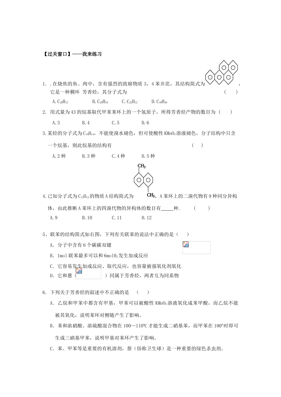 高中化学 3.24芳香烃的来源与应用学案 苏教版选修5-苏教版高二选修5化学学案_第2页