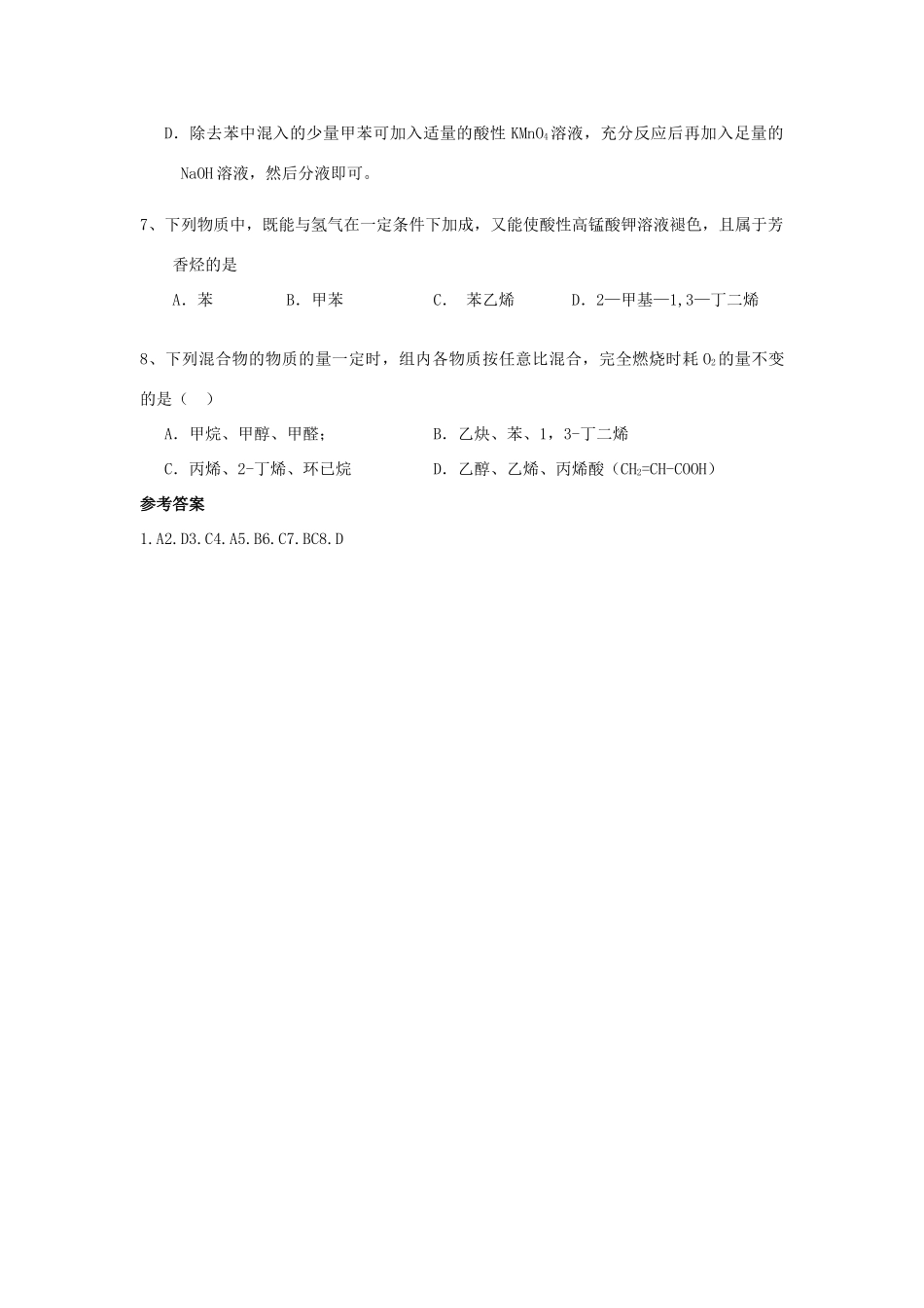 高中化学 3.24芳香烃的来源与应用学案 苏教版选修5-苏教版高二选修5化学学案_第3页
