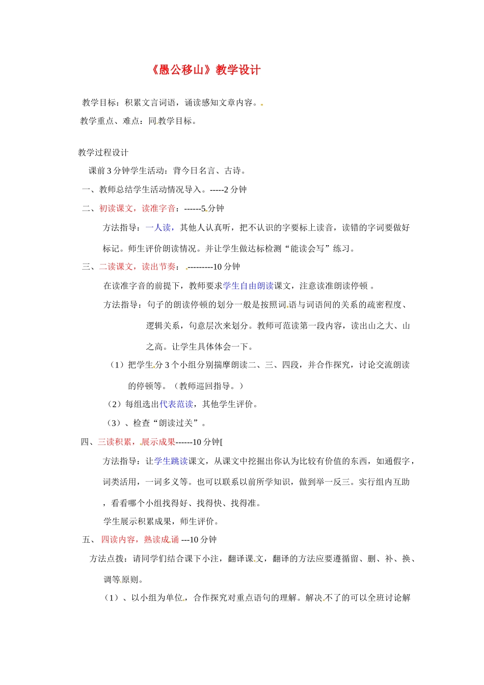 九年级语文下册《愚公移山》教案2人教版_第1页