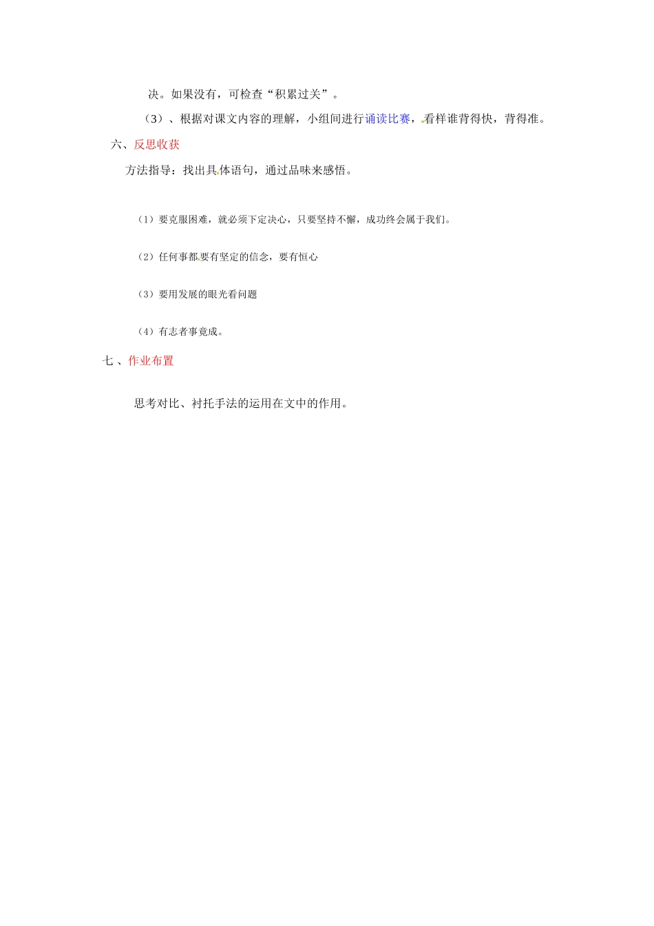 九年级语文下册《愚公移山》教案2人教版_第2页