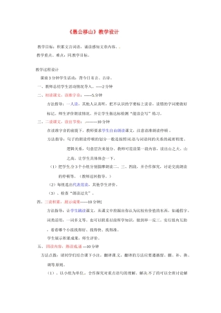 九年级语文下册《愚公移山》教案2人教版