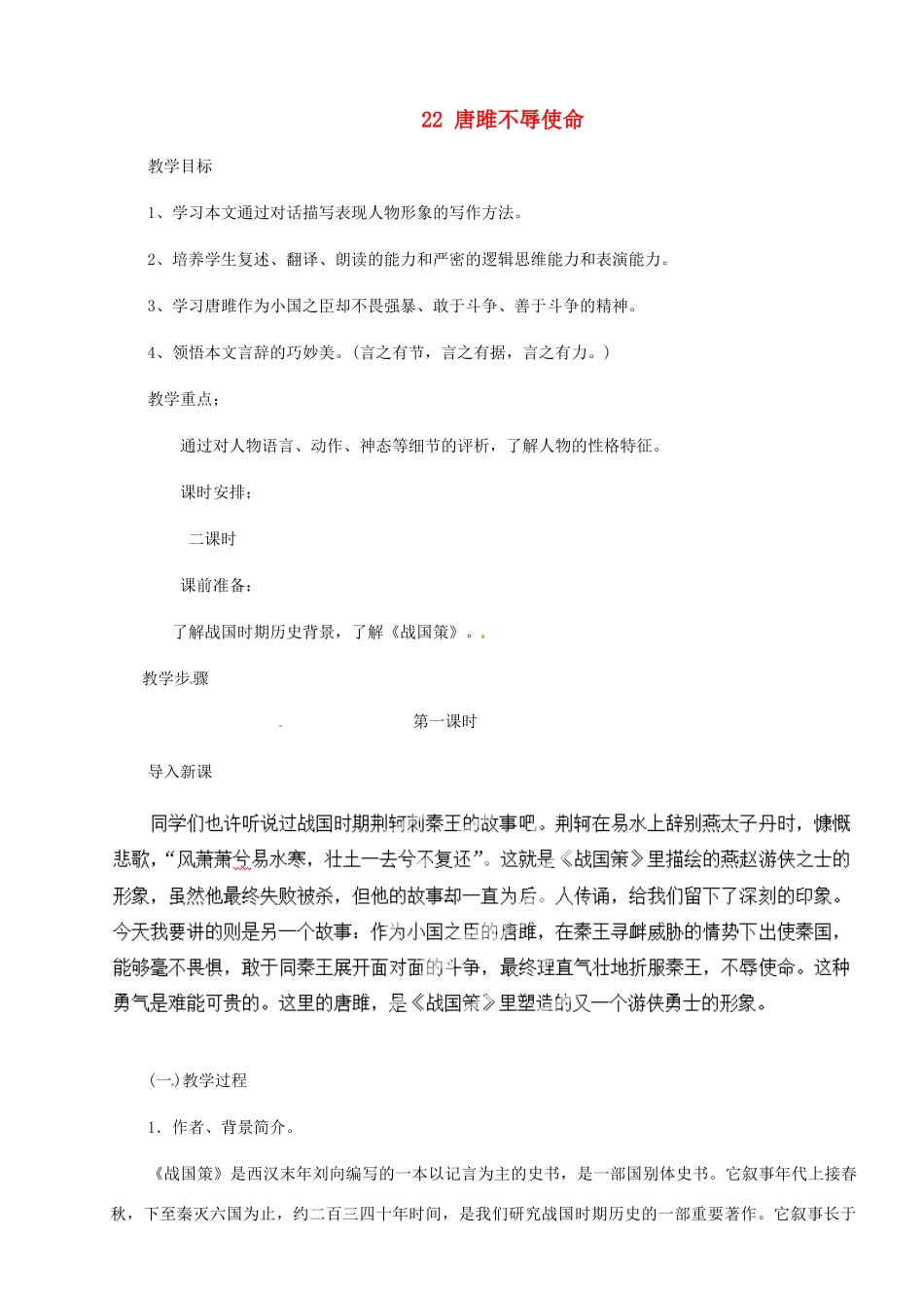 河南省安阳市第三十六中学九年级语文上册《22 唐雎不辱使命》教案 新人教版_第1页