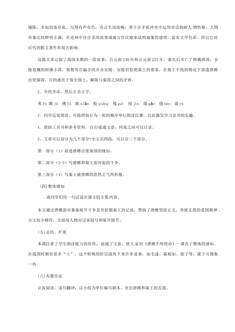 河南省安阳市第三十六中学九年级语文上册《22 唐雎不辱使命》教案 新人教版_第2页