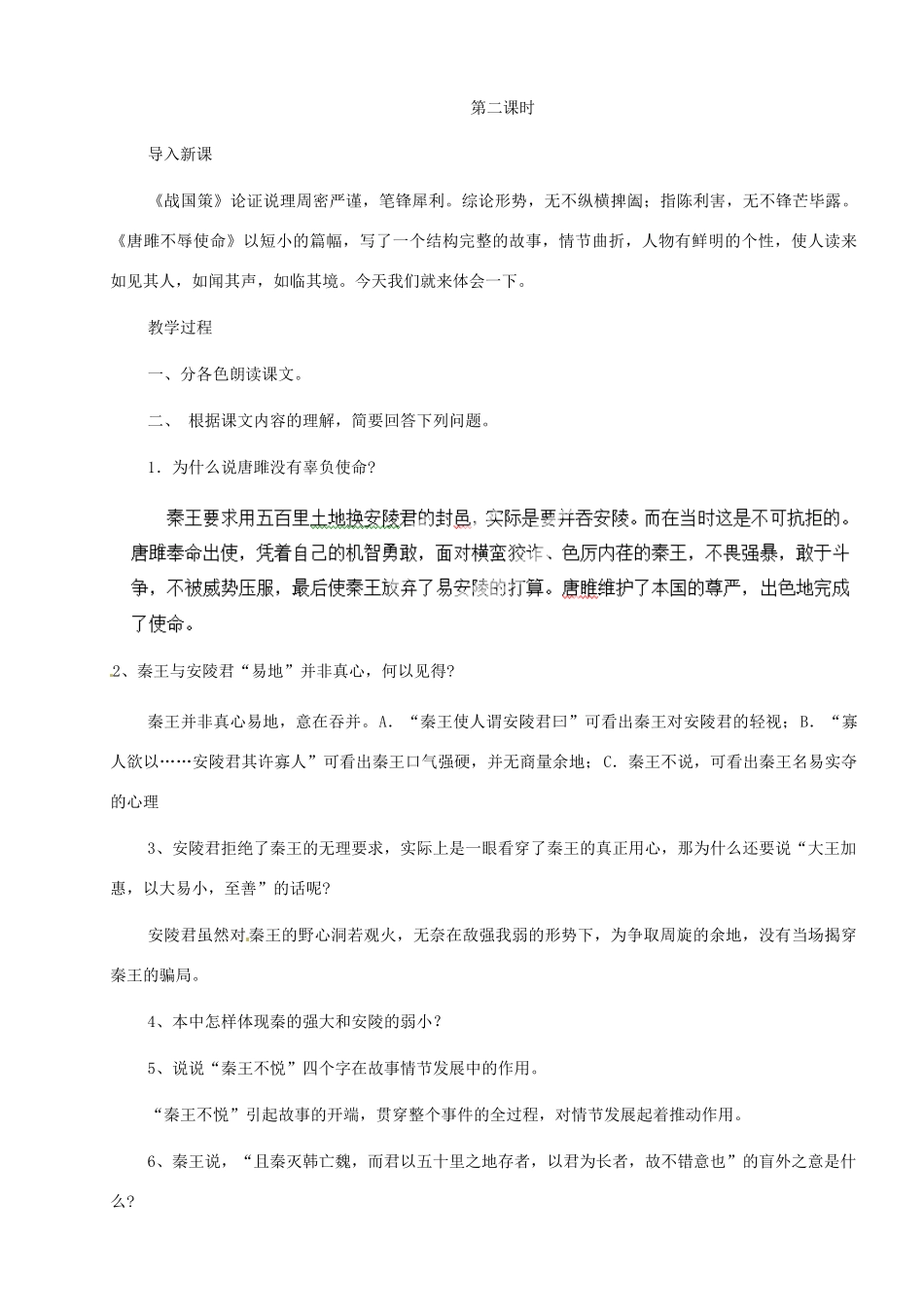 河南省安阳市第三十六中学九年级语文上册《22 唐雎不辱使命》教案 新人教版_第3页