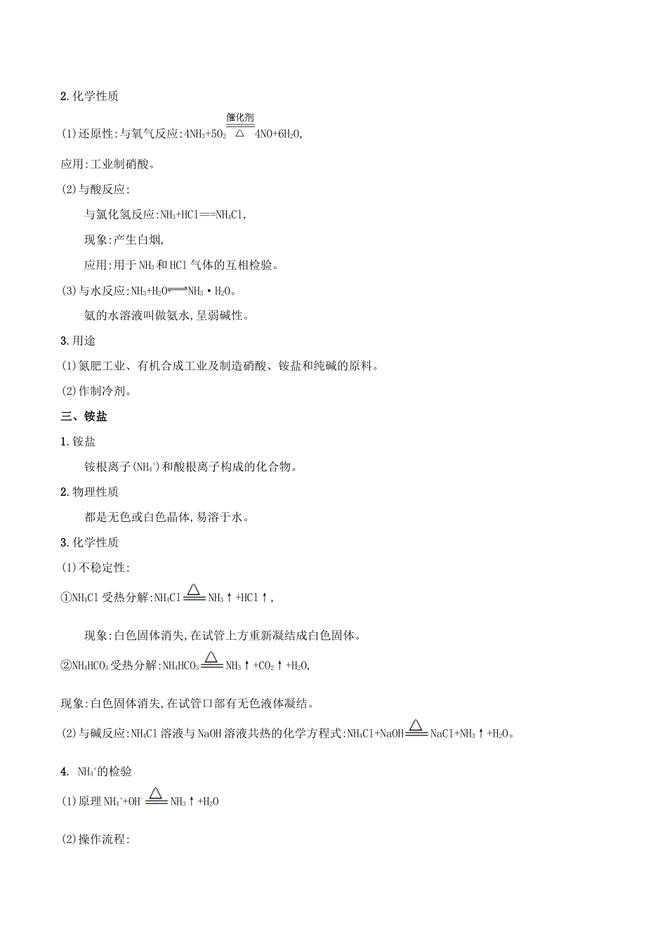 高中化学 初高中衔接 专题23 氨学案-人教版高一全册化学学案_第2页