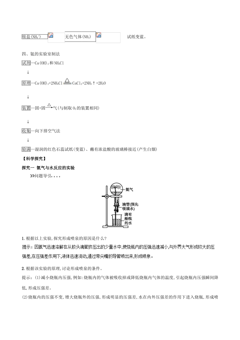 高中化学 初高中衔接 专题23 氨学案-人教版高一全册化学学案_第3页