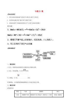 高中化学 初高中衔接 专题23 氨学案-人教版高一全册化学学案