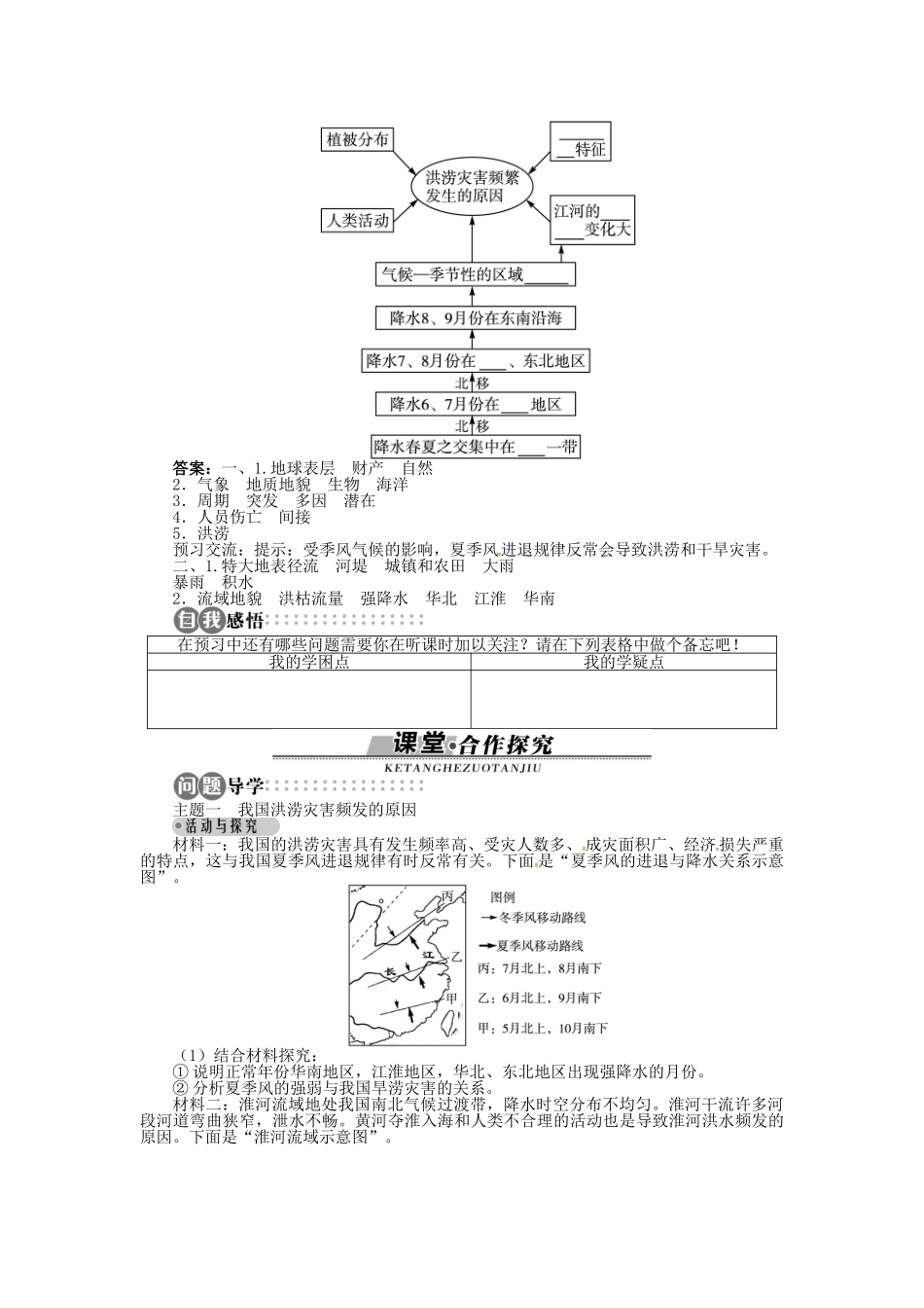 高中地理 第四章 第4节 自然灾害对人类的危害导学案 湘教版必修1-湘教版高一必修1地理学案_第2页