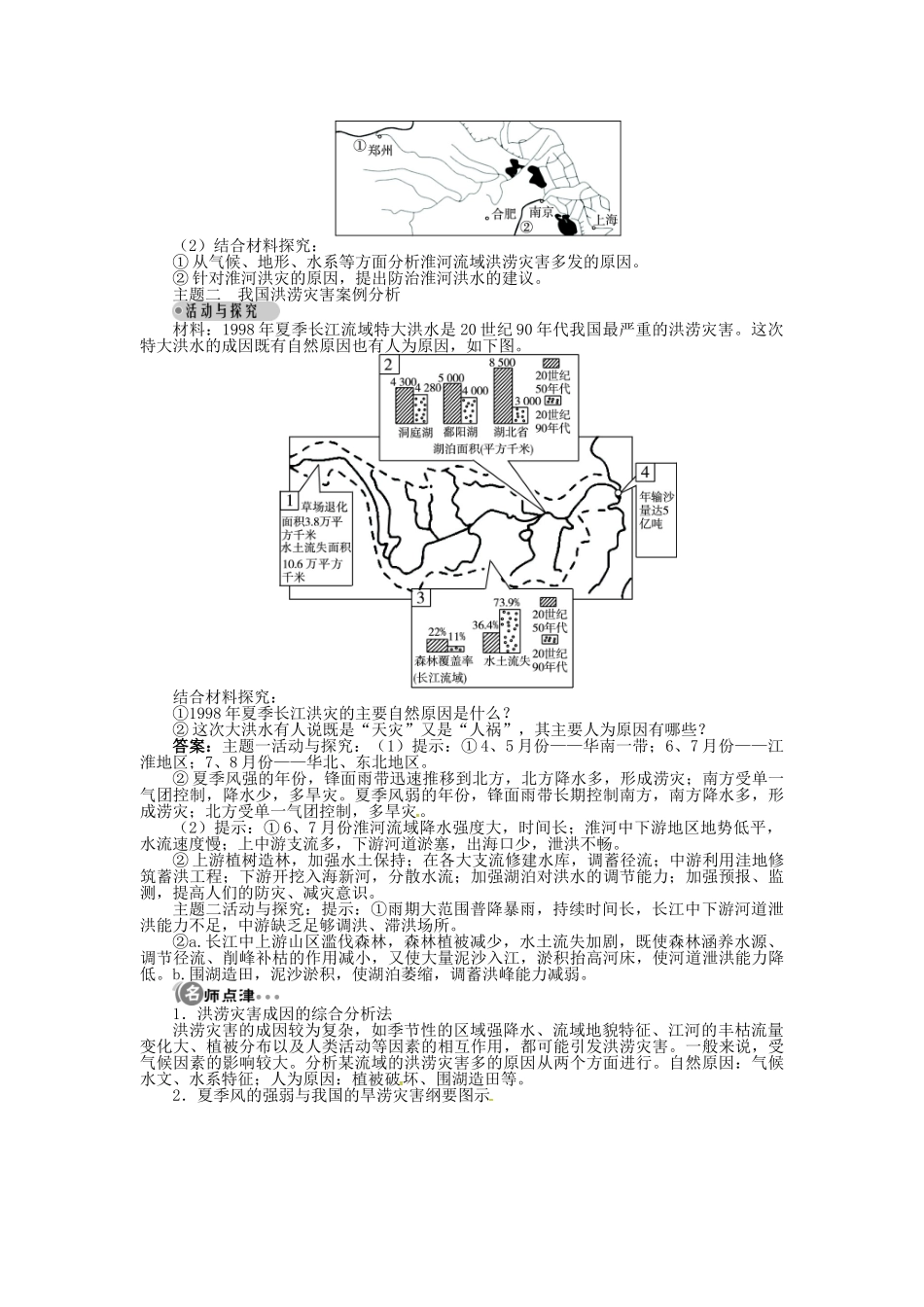 高中地理 第四章 第4节 自然灾害对人类的危害导学案 湘教版必修1-湘教版高一必修1地理学案_第3页